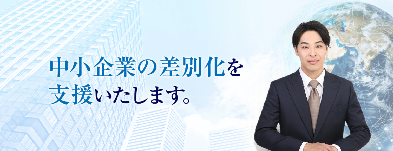 中小企業の差別化を支援いたします。株式会社TOTONOU LAND